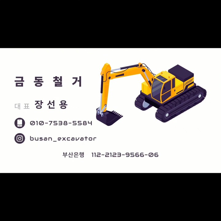 금동철거