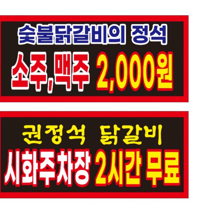 권정석 닭갈비