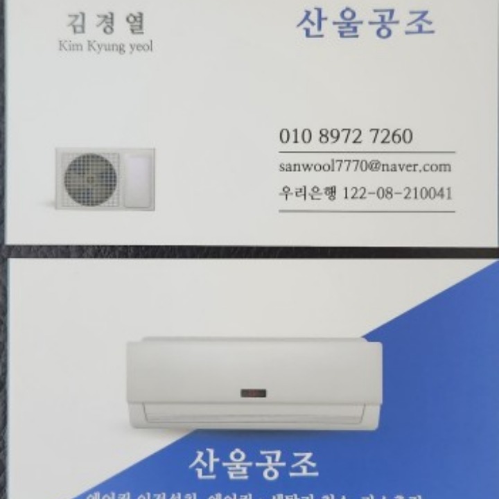 산울공조 에어컨