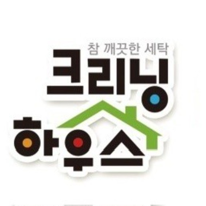 크리닝하우스