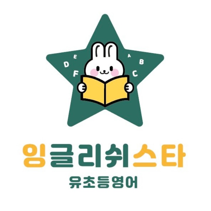 잉글리쉬스타 학원
