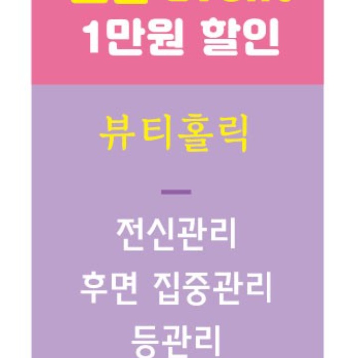 뷰티홀릭 마사지