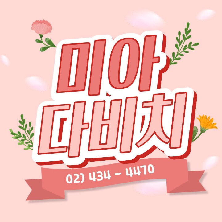 다비치안경미아사거리점