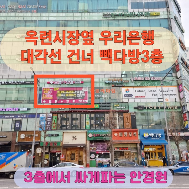 으뜸플러스안경 옥련점