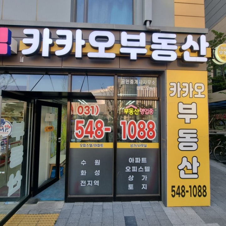 카카오공인중개사사무소