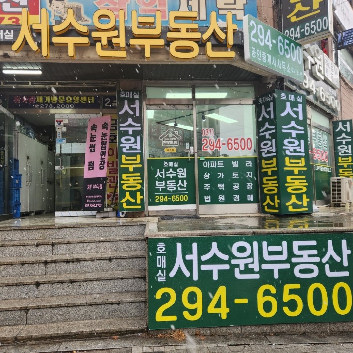 호매실서수원부동산공인중개사사무소