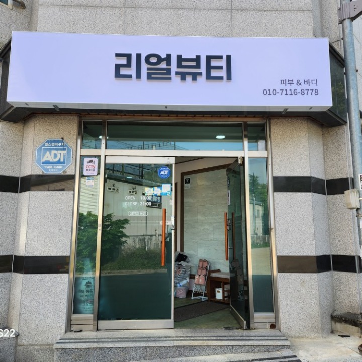 리얼뷰티