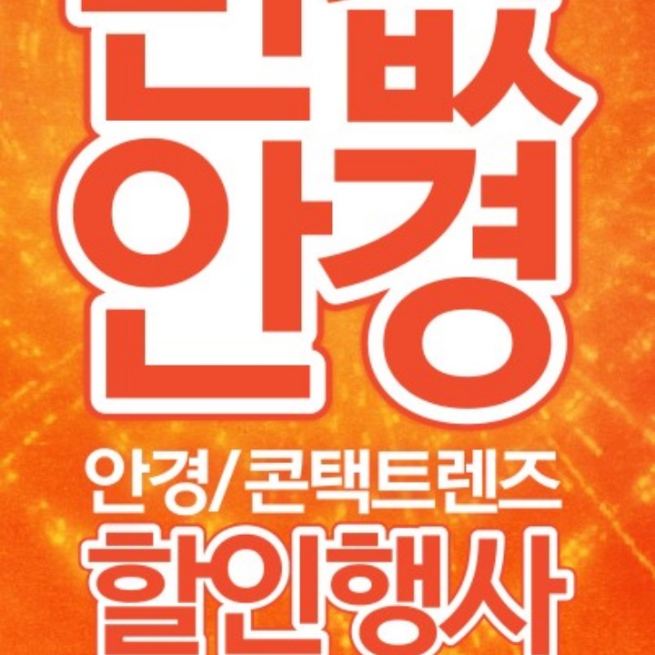 으뜸50안경 상암DMC점
