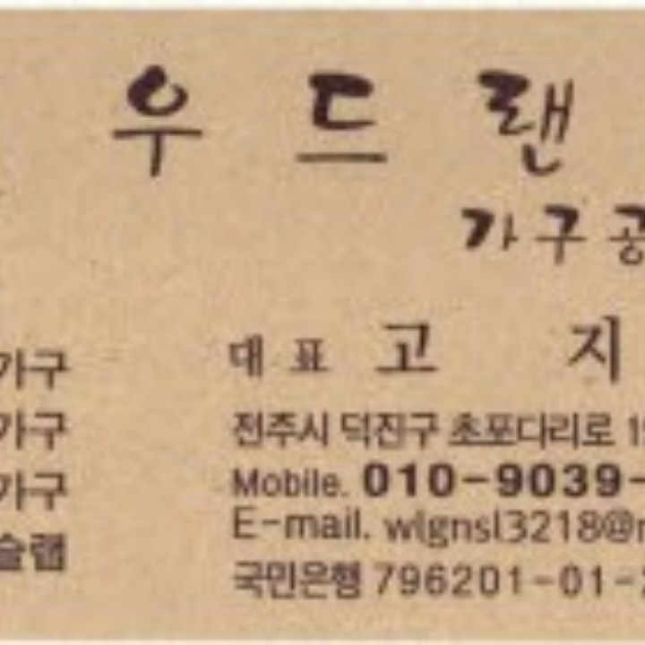 우드랜드가구공방