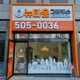 뉴타운그랑힐스공인중개사사무소