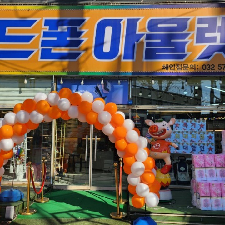 핸드폰아울렛