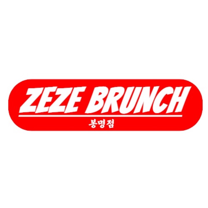 제제브런치봉명점