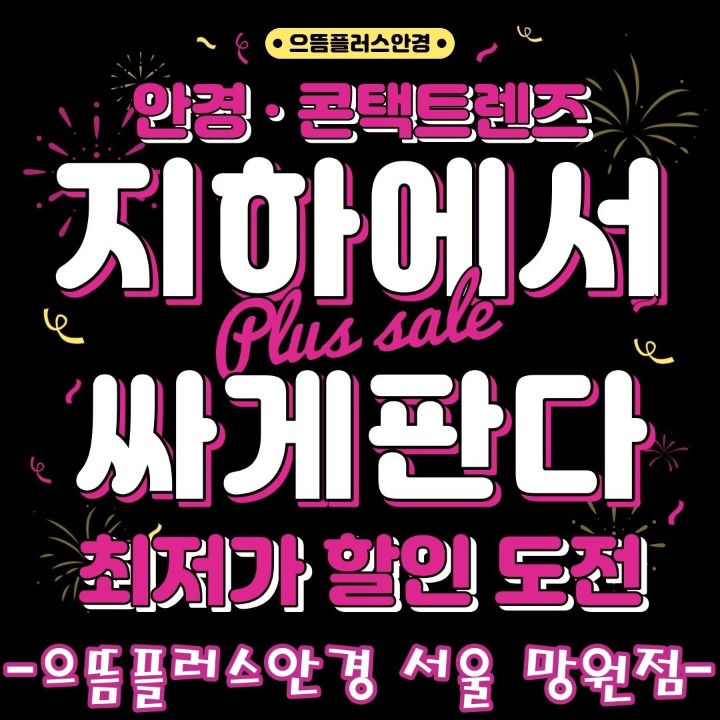 으뜸플러스 서울망원점