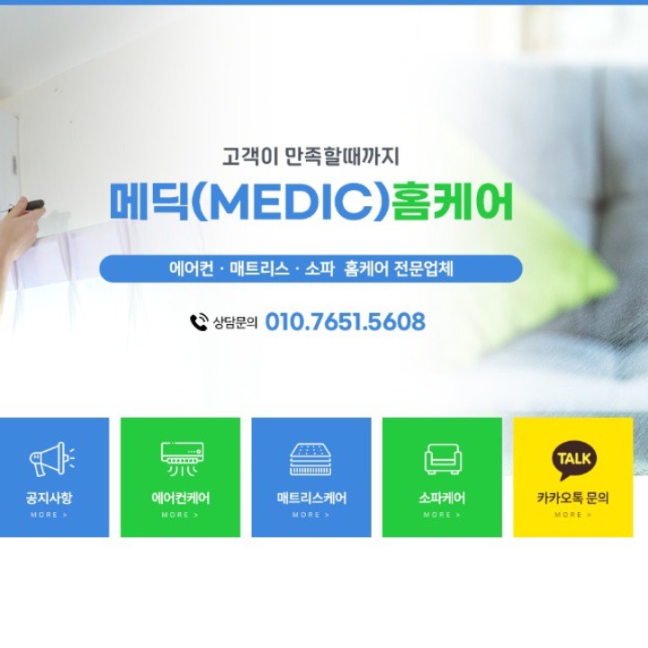 메딕홈케어