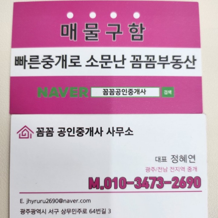 꼼꼼부동산공인중개사사무소