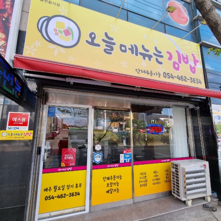 오늘메뉴는김밥