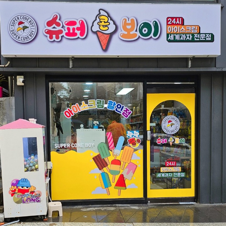 슈퍼콘보이