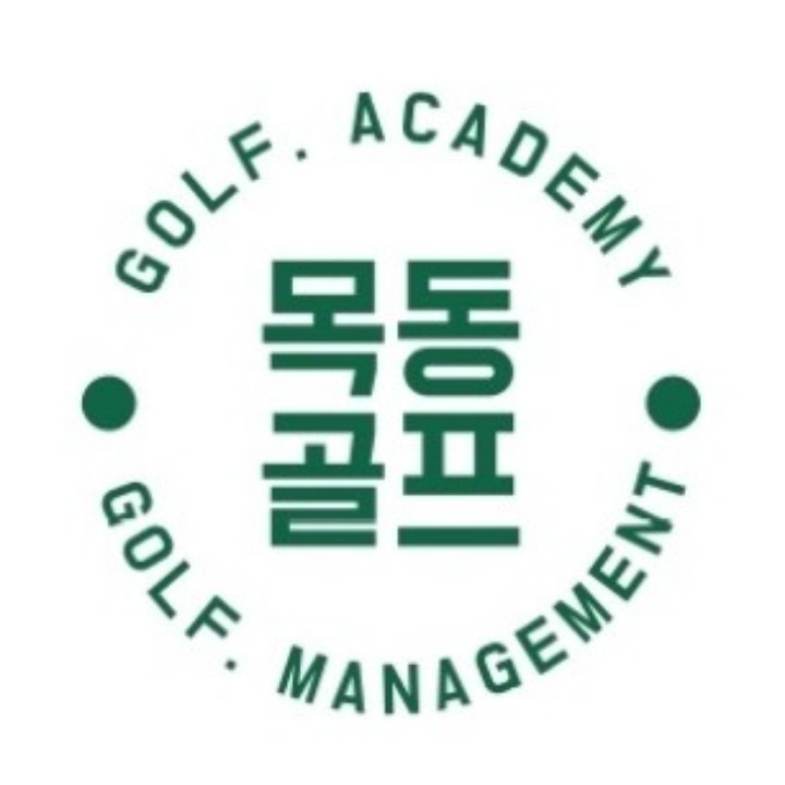 목동골프아카데미