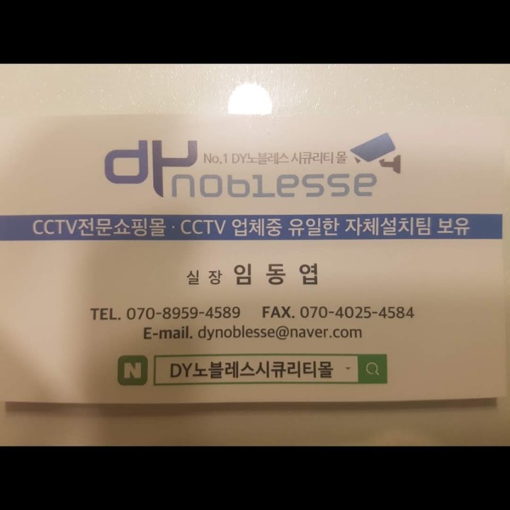 dy노블레스cctv