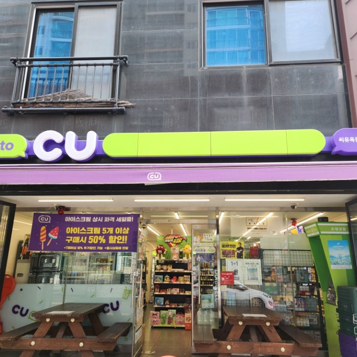 CU 옥동문수로점
