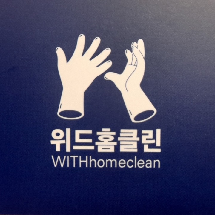 위드홈클린