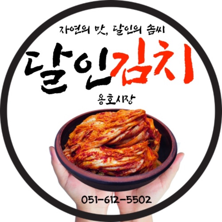 달인김치