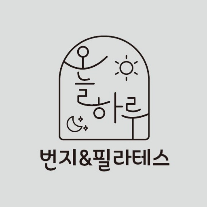 오늘하루번지필라테스