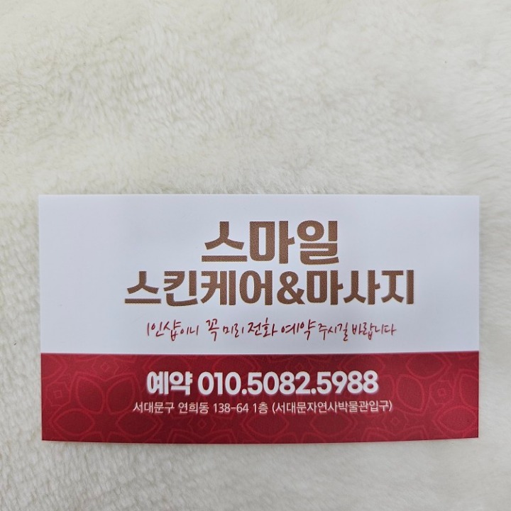 스마일 여성전용 마사지