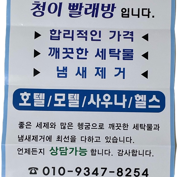 청이빨래방