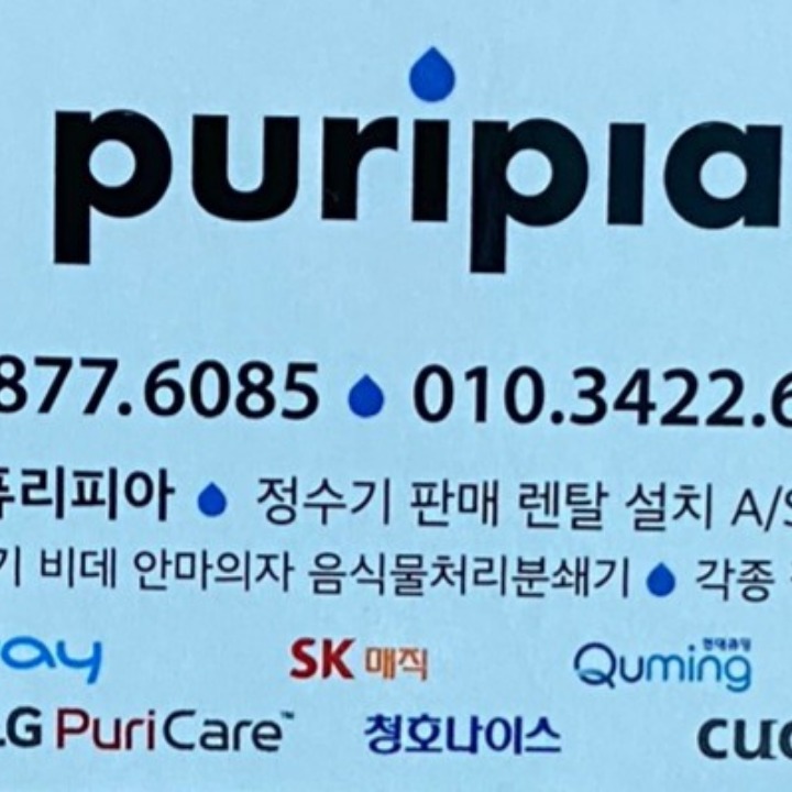 퓨리피아 정수기
