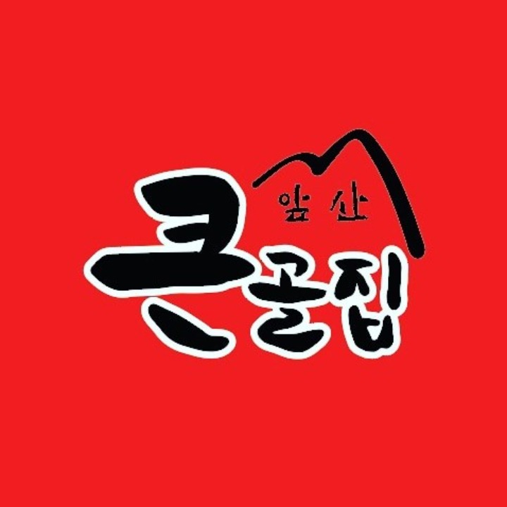 앞산큰골집 옥동점