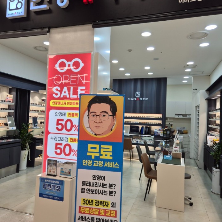 안경매니져 이마트중동점