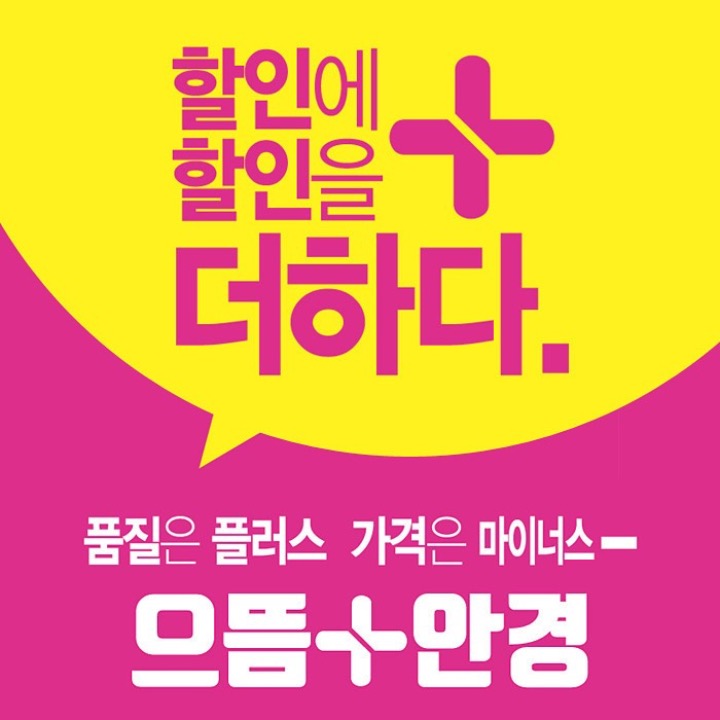 으뜸플러스