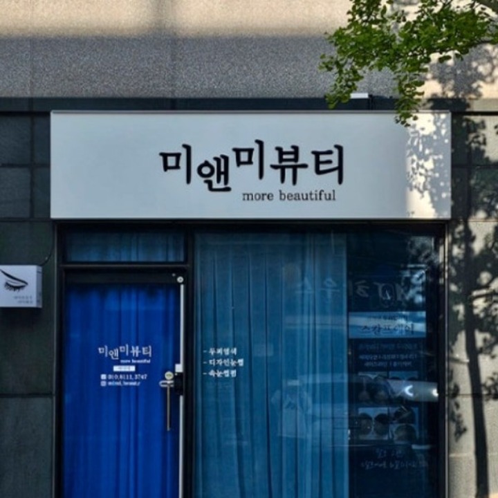 미앤미뷰티