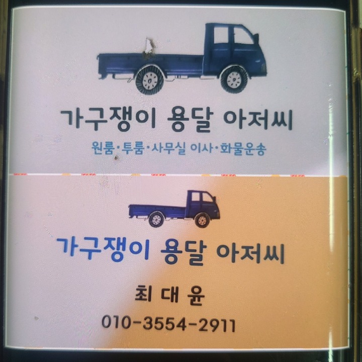 용달화물