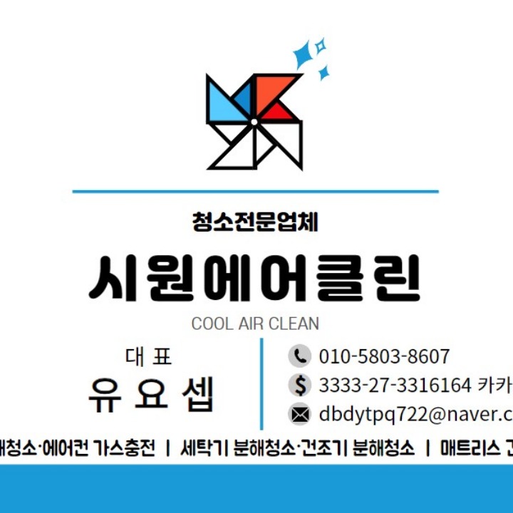 시원에어클린