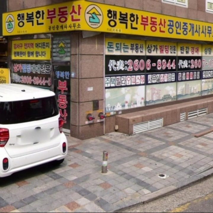 행복한부동산공인중개사사무소
