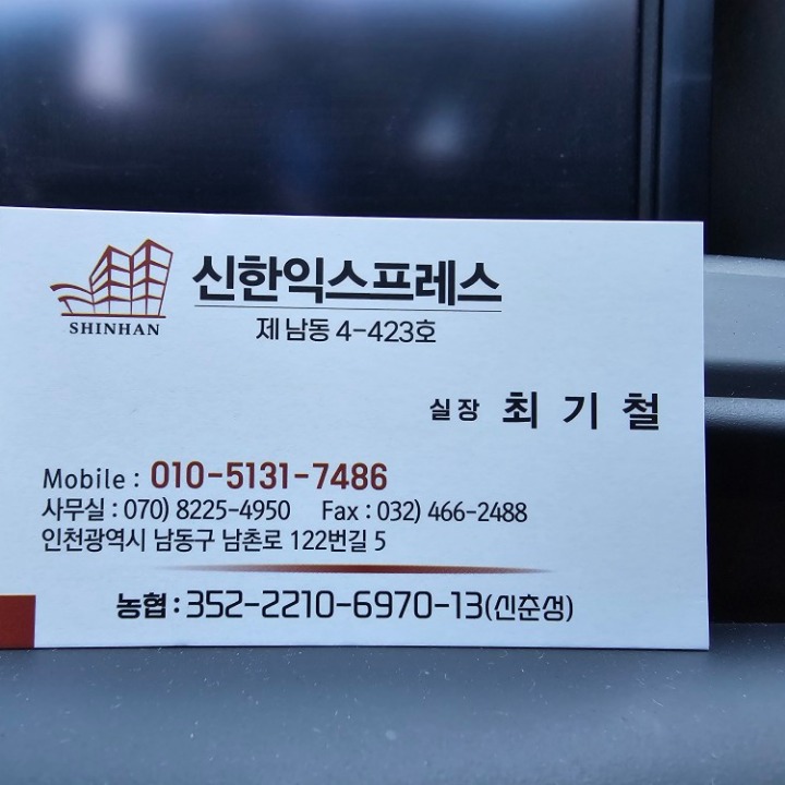 신한익스프레스