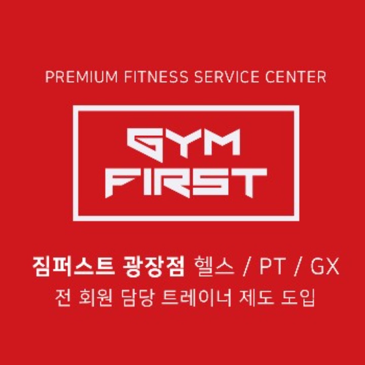 짐퍼스트광장점