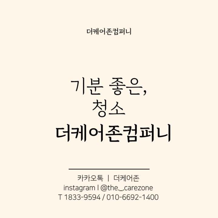 더케어존 컴퍼니