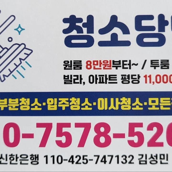 청소당번
