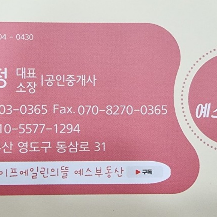 예스 공인중개사 사무소