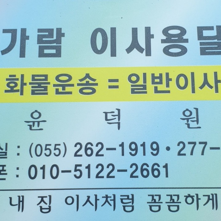 가람용달