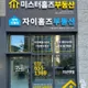 미스터홈즈부동산중개평택지제센터