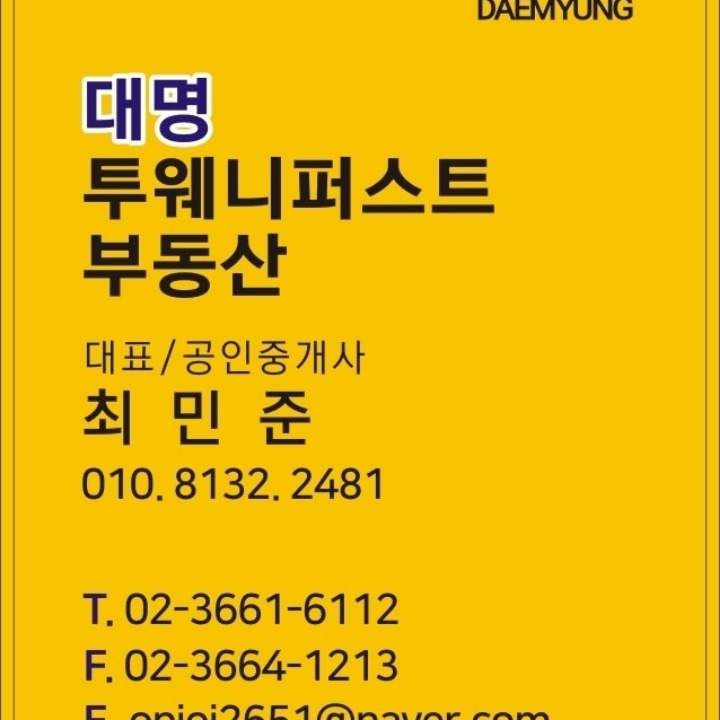 투웨니퍼스트 공인중개사사무소