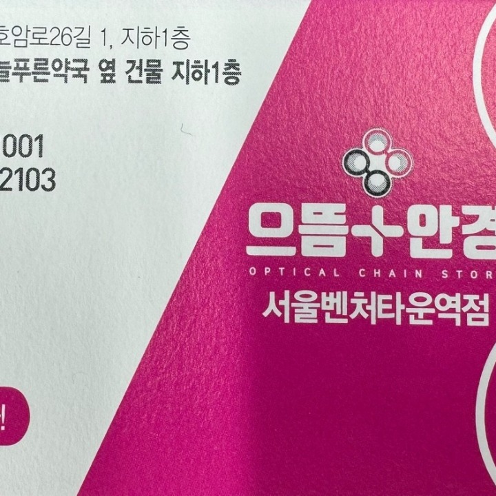 으뜸플러스 대학동점