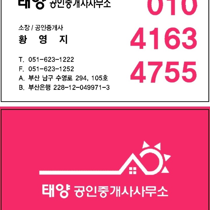 태양공인중개사사무소