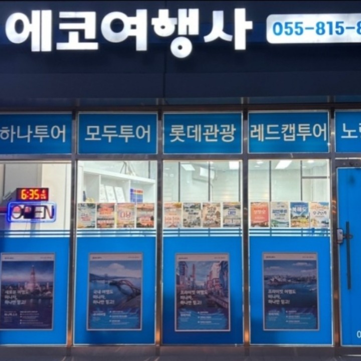 에코여행사