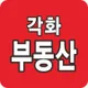 각화공인중개사사무소
