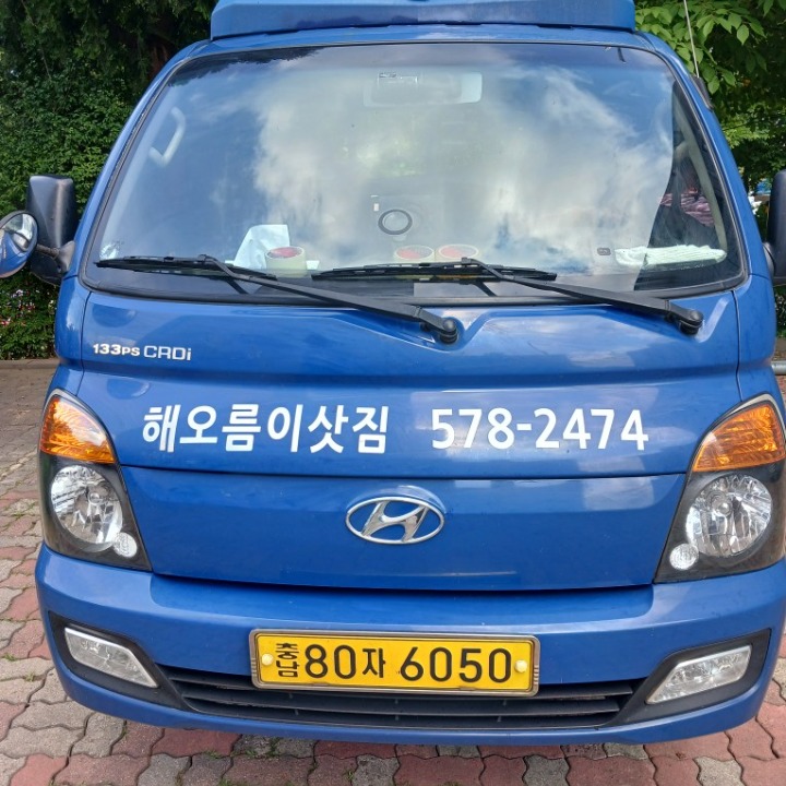 해오름이삿짐 개별용달